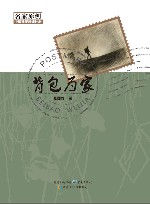 背包为家 封面
