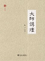 大师讲坛  第2辑 封面