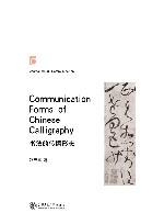 书法的传播形态 封面