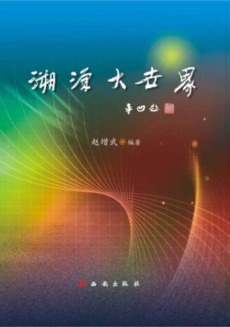 溯源大世界 封面