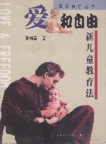 爱和自由  新儿童教育法 封面