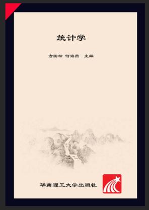 统计学 封面