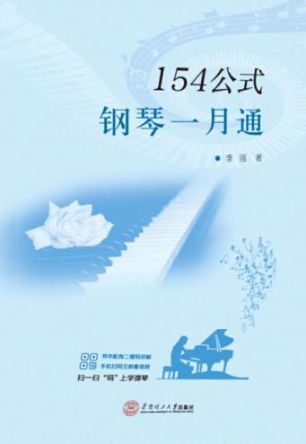 154公式钢琴一月通 封面