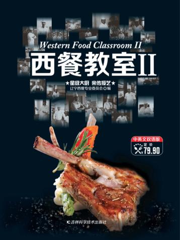 西餐教室 2 封面