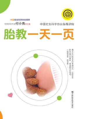 胎教一天一页 封面
