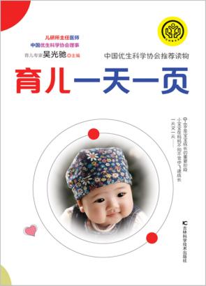 育儿一天一页 封面