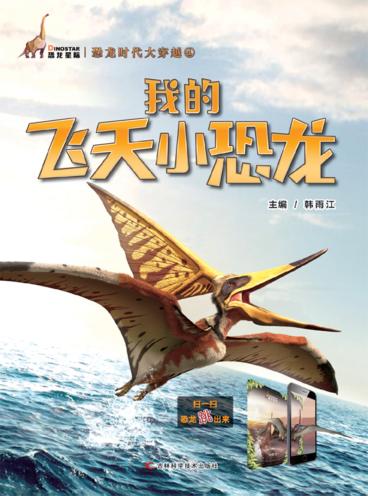 我的飞天小恐龙 封面