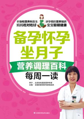 营养调理百科每周一读 封面