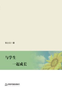 与学生一起成长 封面