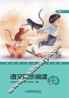 语文同步阅读1+X读本u3000三年级u3000下 封面