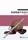 英国陶瓷产品设计 封面