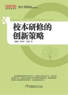 校本研修的创新策略 封面