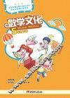 数学文化  五年级  下 封面