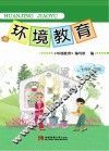 环境教育  七年级  下 封面