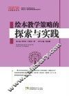 绘本教学策略的探索与实践 封面
