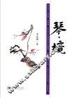 琴境 封面