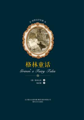 格林童话 封面