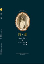 世界文学名著  简·爱 封面