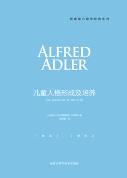 儿童人格形成及培养 封面
