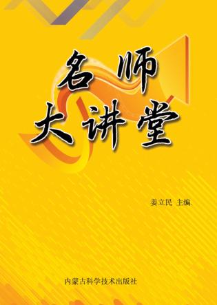 名师大讲堂 封面