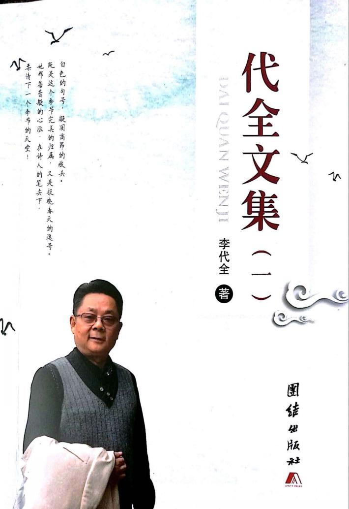 代全文集  1 封面