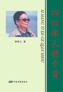 四行体儿歌千首 封面