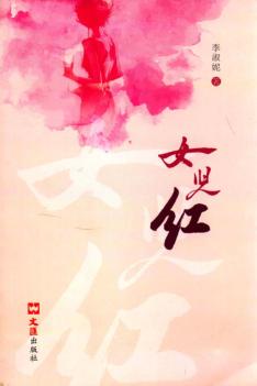 女儿红 封面