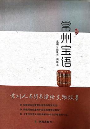 常州宝语 封面