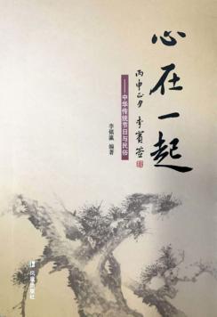 心在一起  中华传统节日与民俗 封面