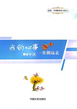 我的心事一直朝远走 封面