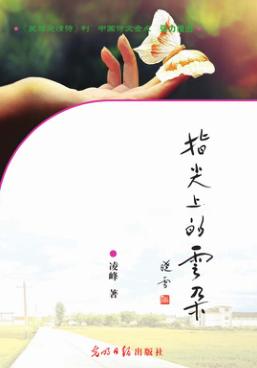 指尖上的云朵 封面