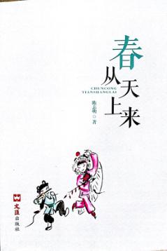 春从天上来 封面