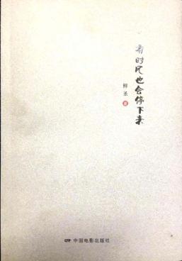 有时，风也会停下来 封面