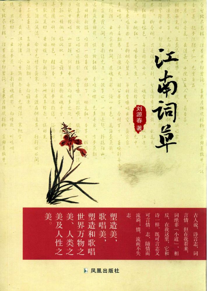 江南词草 封面