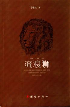 流浪狮 封面