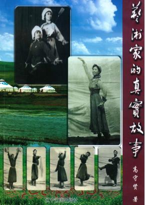 艺术家的真实故事 封面