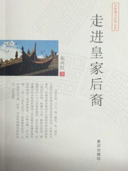 走进皇家后裔 封面