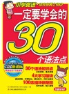 一定要学会的30个语法点 封面