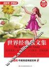 世界经典散文集 封面