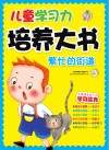 儿童学习力培养大书  节日真快乐繁忙的街道 封面