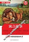 寓言故事 封面