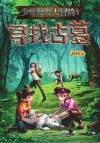 寻找古墓 封面