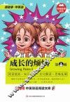 成长的烦恼  英汉对照  第1辑 电子书封面