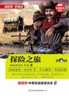 探险之旅  英汉对照  第3辑 封面