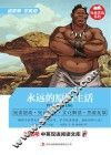 永远的原始生活  英汉对照 封面
