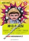 神奇小侦探 封面