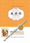 水浒传  插图青少版 封面