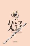 父与子全集 汉英对照 8 封面
