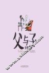 父与子全集 汉英对照 9 封面