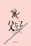 父与子全集  汉英对照  10 封面